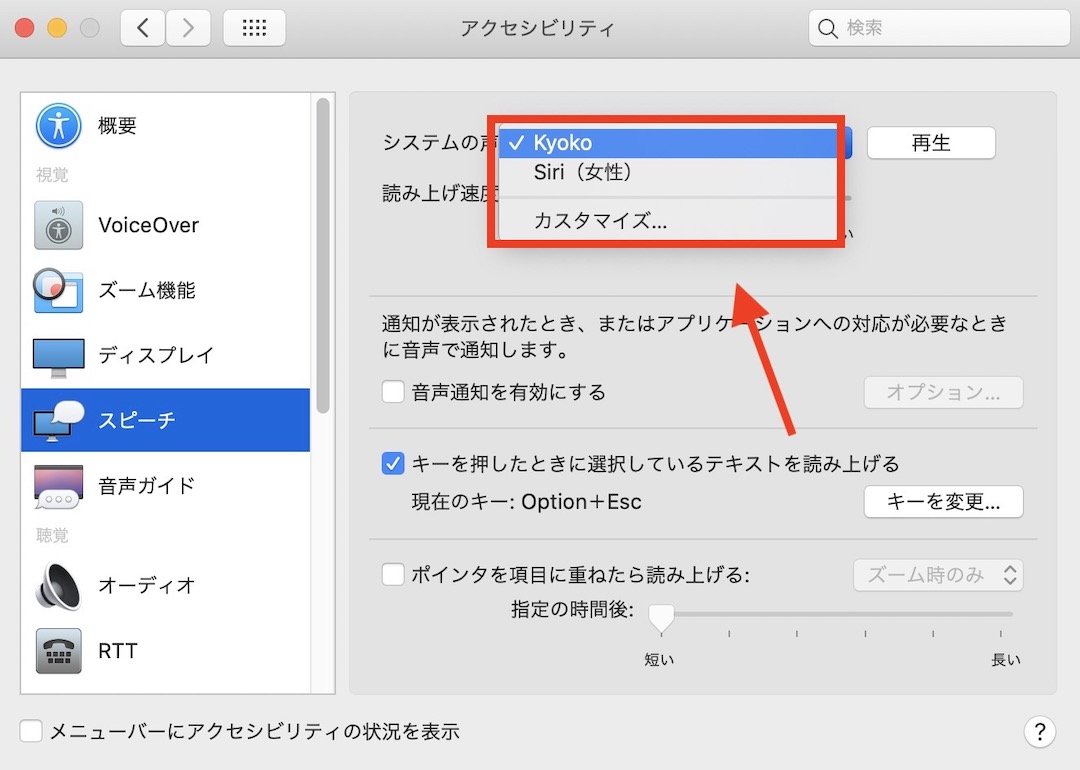 Mac テキスト読み上げ　声変更